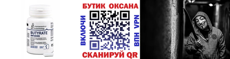 купить   Ковров  Бутират Butirat 